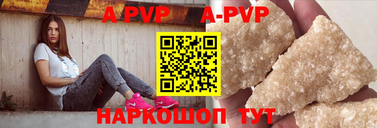 Мончегорск  A PVP кристаллы  Alfa_PVP  Вход с VPN  A-PVP крисы CK  A PVP СК 