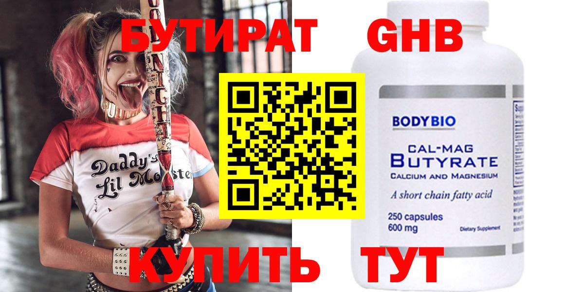 Бутират GHB  Вход с VPN  Мончегорск 