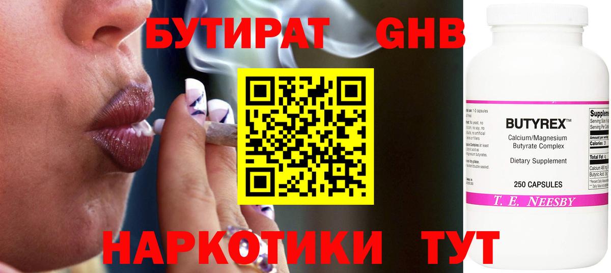 Бутират 99% Мончегорск