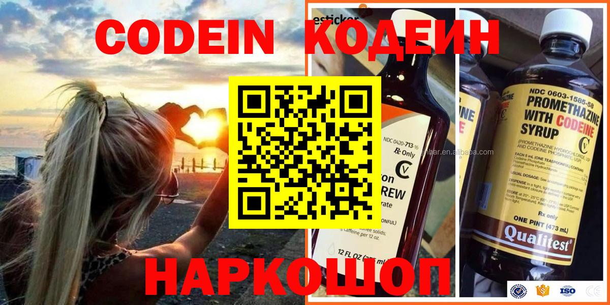 Codein Purple Drank  Вход с VPN  Мончегорск 