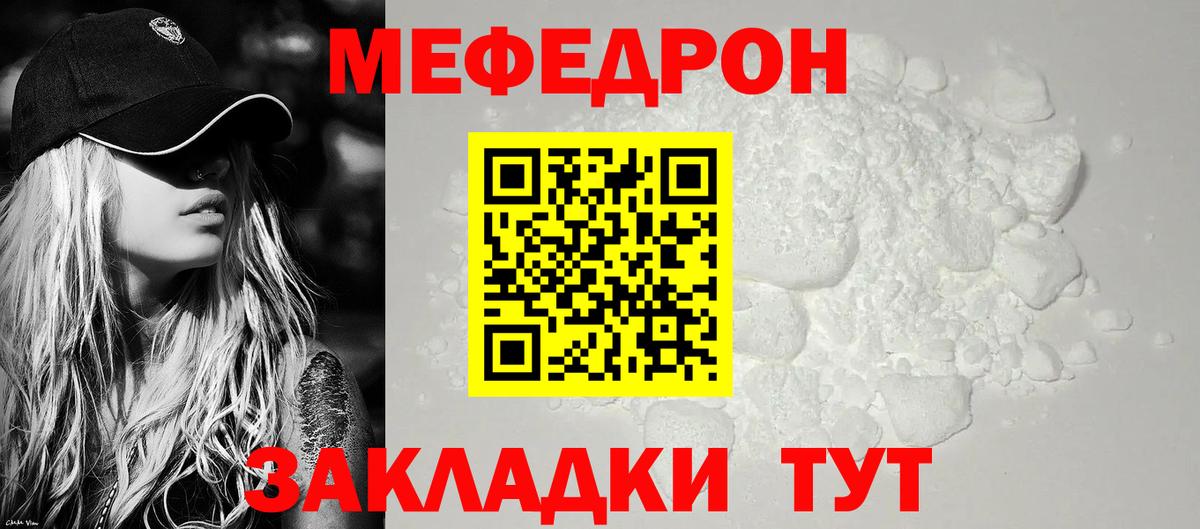 МЯУ-МЯУ 4 MMC  Мефедрон кристаллы  Меф  Мончегорск  МЯУ-МЯУ  Вход с VPN 