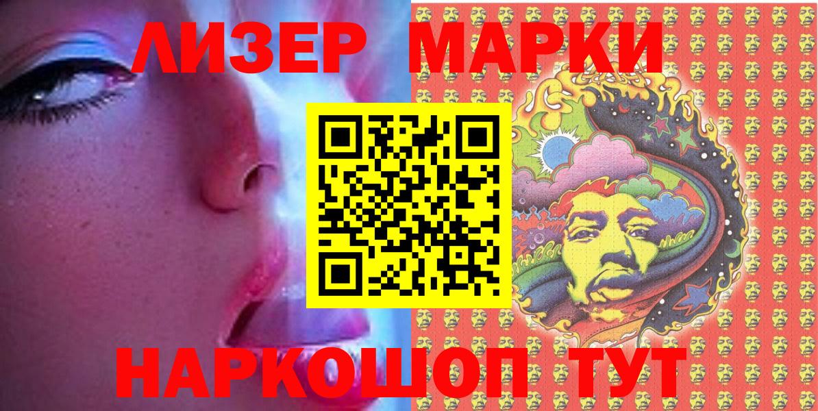 Наркотические марки 1500мкг Мончегорск